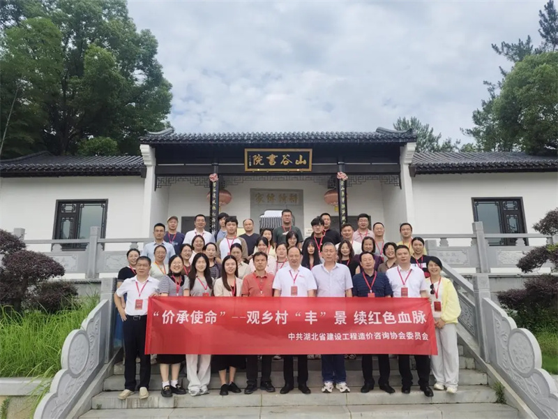 公司支部書記參加協(xié)會“價承使命”—觀鄉(xiāng)村“豐”景，續(xù)紅色血脈七一主題教育黨建聯(lián)建活動